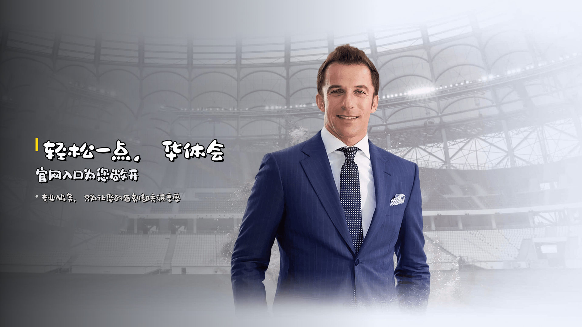 轻松一点，<strong>华体会官网入口</strong>为您敞开