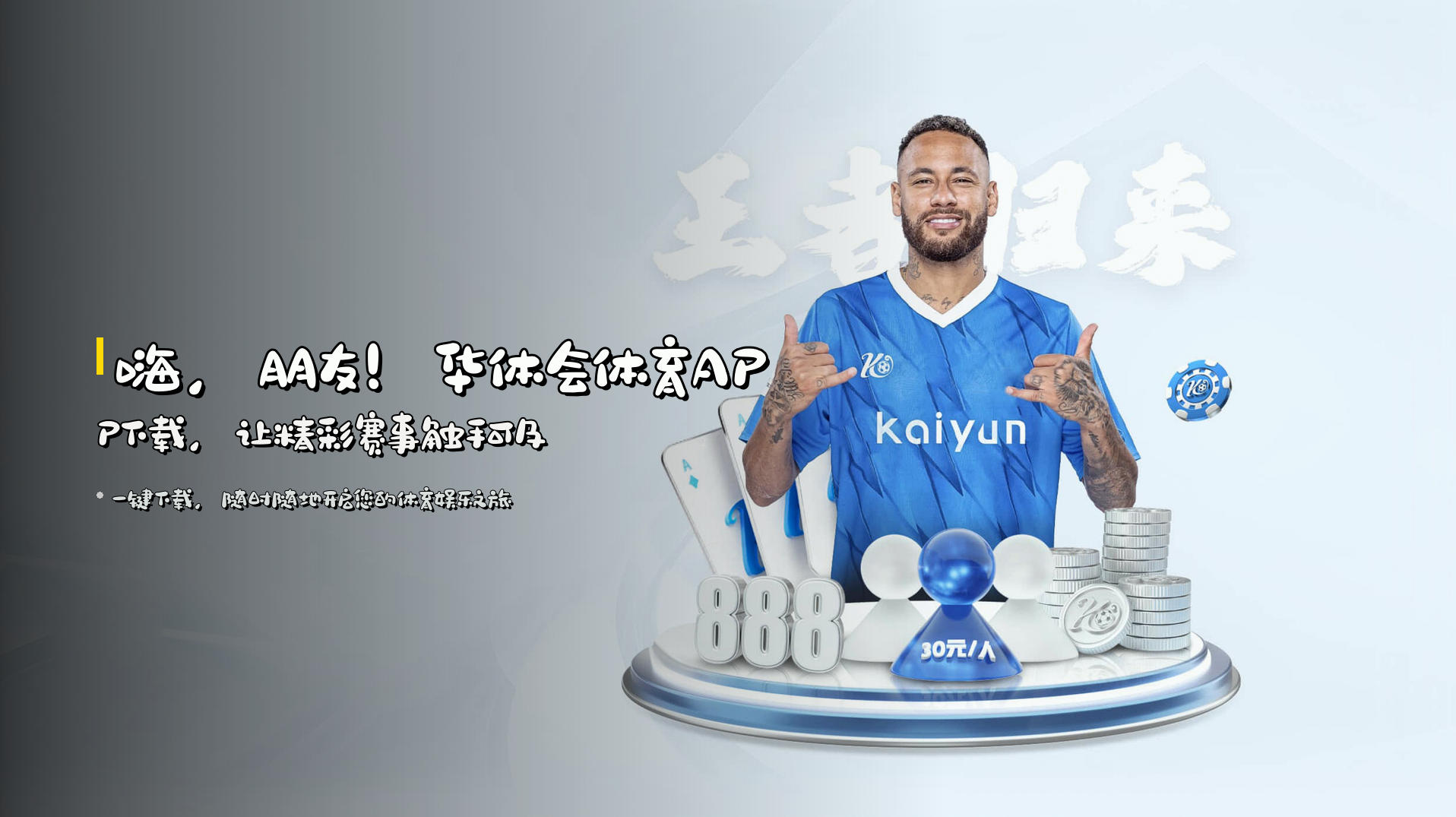 嗨，朋友！<strong>华体会体育APP下载</strong>，让精彩赛事触手可及